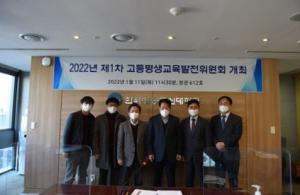 국립 한국방송통신대  2022년 제1차 고등평생교육발전위원회 개최