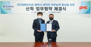 영남대 산학협력단-피에이치씨그룹, 산·학 협력 MOU