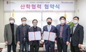 서강대, (사)한국메타버스산업협회와 산학협력 협약체결