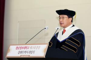 경남정보대 제 11대 총장 김대식 박사 취임