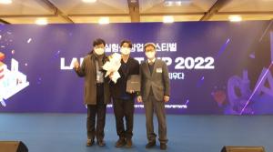 울산대, 랩 스타트업 2022 최우수상 수상