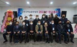 “학술출판은 대체 불가능한 콘텐츠 공급”... 한국학술출판협회 2022 정기총회 개최