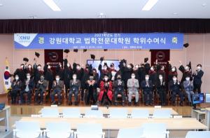 법학전문대학원 「2021학년도 전기 학위수여식」 개최