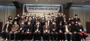 동서대, IPP형 일학습병행사업 성과보고회 개최