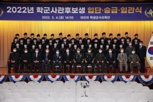 대진대 제208학군단, 학군사관후보생 입단·승급·임관식 행사 개최