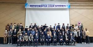 한국해양대 글로벌물류대학원 해운항만물류학과,  신입생 입학환영식 개최