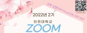 인천대, 생활과학교실 2022년 2기 실시간 온라인강좌 수강생 모집