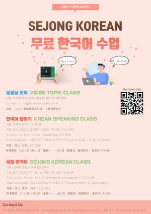 세종대 세종한국어문화교육센터, 온라인 한국어 수업 진행