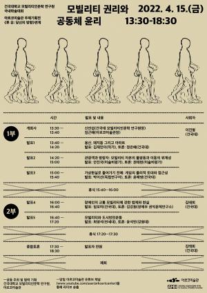 건국대 ‘모빌리티 권리와 공동체 윤리’ 학술대회 15일 개최