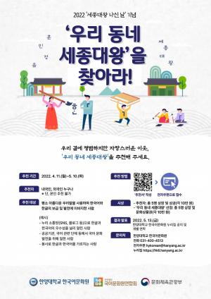 한양대 한국어문화원, ‘우리 동네 세종대왕을 찾아라’ 공모전 개최
