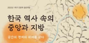 '지방 소멸의 위기'···조선대, '한국 역사 속의 중앙과 지방’ 인문학 컬로퀴엄 개최