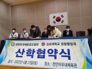 김포대학교 경찰행정과, 충원률 100%를 향한 아름다운 도전 MOU 협약 실시
