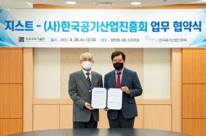 지스트-한국공기산업진흥회,  공기산업 발전 위한 업무협약 체결