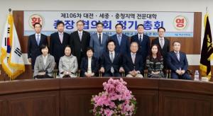혜전대, 대전·세종·충청지역 전문대학 총장협의회 106차 정기 총회 개최