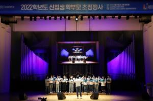 숭실대, 2022 신입생 학부모 초청행사 개최