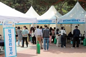 삼육대, 취업직무박람회 ‘2022 잡 페스티벌’ 개최
