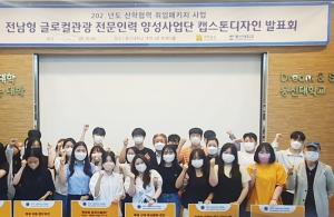 동신대 전남형글로컬사업단 ‘2022년 캡스톤디자인 결과발표회’ 개최