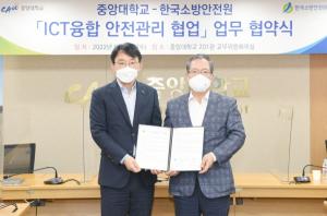 중앙대-한국소방안전원 ‘ICT융합 안전관리 협업’ 업무협약 체결