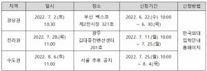 한국외대, ‘2023학년도 HUFS 지원전략 설명회’ 개최
