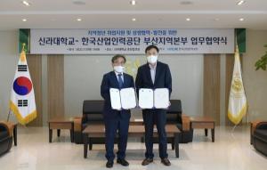 신라대-한국산업인력공단 부산지역본부, 업무협약 체결