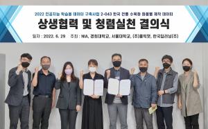경희대, ‘2022 인공지능 학습용 데이터 구축사업’ 한국 전통 수묵화 화풍별 제작 데이터 과제 선정