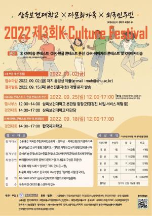 삼육보건대 건강한 다문화 사회를 만들기 위한 제3회 K-Culture Festival 개최