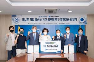 충남대-한국가스기술공사, 업무협약식 및 발전기금 전달식 개최