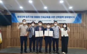 글로벌사이버대, 한국산업단지공단 충청지역본부와 산학협력 MOU 체결