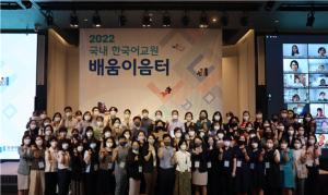 숭실대-국립국어원, ‘2022 국내 한국어교원 배움이음터’ 개최