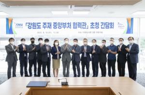 「강원도 주재 중앙부처 협력관 초청 간담회」 개최
