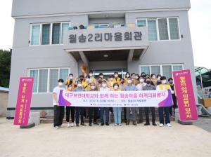 대구보건대, 경북 울진군 마을회관서 농촌의료봉사활동 전개
