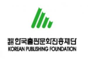 한국출판문화진흥재단, ‘한국출판편집자상’ 공모... 9월 30일까지 접수