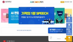 김포대 대학일자리플러스센터, 'AI자소서플랫폼'으로 취업상담 활성화