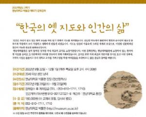 영남대 박물관, 문화강좌 ‘한국의 옛 지도와 인간의 삶’ 개설