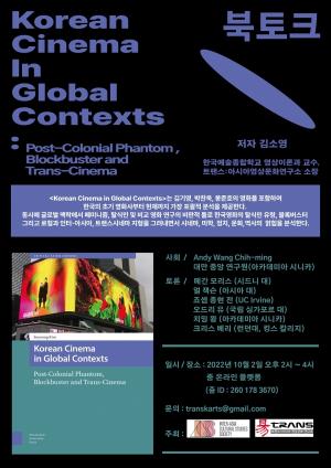 세계 속의 한국 영화를 말한다