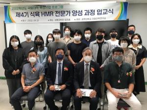 공주대, 제 4기 식육 HMR 전문가 양성과정 개최