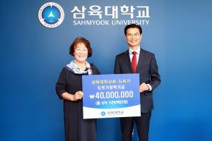 삼육대 도르가회, 장학기금 4천만원 기탁…누적 6억 5천만원
