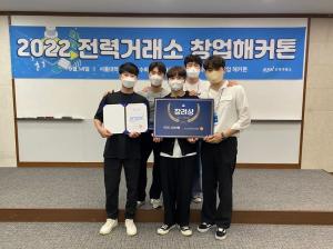창원대 학생팀 ‘Team JINS’, 전력거래소 창업해커톤대회 입상