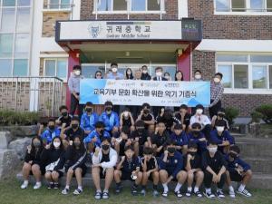 상지대 충청강원권 교육기부센터, 통기타 현물기증식 개최