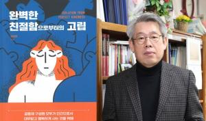 경남대 엄태완 교수 저서, 세종도서 교양부문 우수 도서 선정