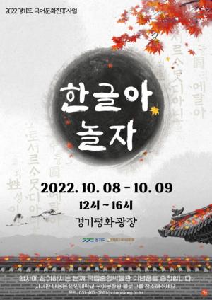 “한글아, 놀자!” 안양대 국어문화원,  한글날 기념 경기도민 참여 행사 개최