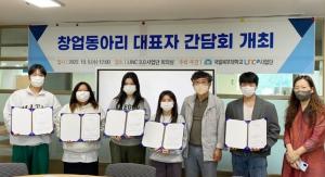 목포대 LINC 3.0 사업단, 창업서포터즈 1기 임명 활동 선포