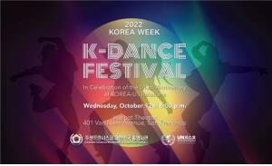 한국예술종합학교 무용원 창작과 한-미 수교 140주년 기념 ‘K-Dance Festival’
