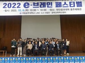 공주대, “2022 e-브레인 페스티벌”개최