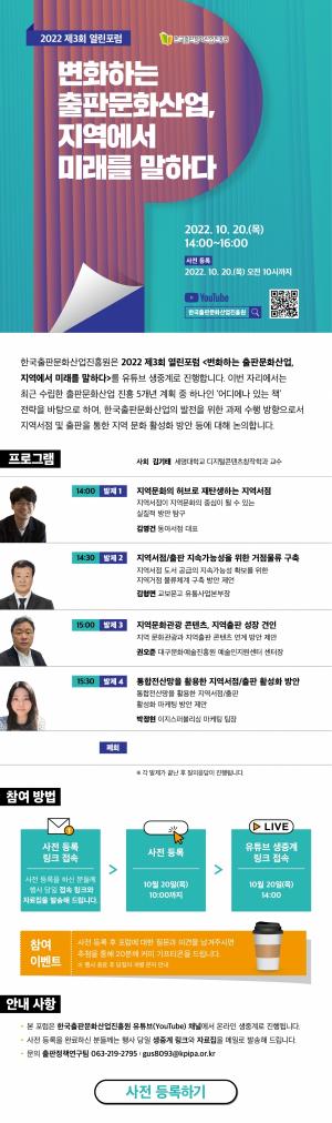 출판진흥원, ‘2022 제3회 열린 포럼’ 온라인 개최