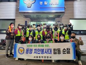 숭실대 SNS 유학생 범죄예방 홍보단, 동작경찰서·동행치안봉사단과 합동 순찰
