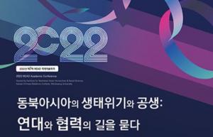 원광대 동북아시아인문사회연구소, 국제학술회의 개최