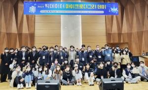 경상국립대 ‘빅데이터 마이크로디그리 데이’ 개최