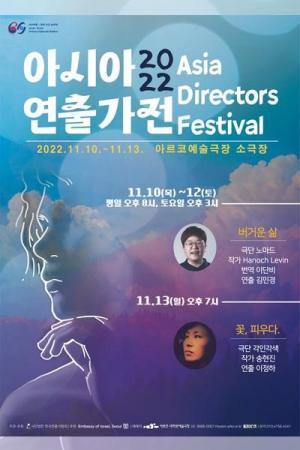 연극 ‘2022 아시아 연출가전 – 버거운 삶’, 김포대 실용음악과 재학생 음악 참여