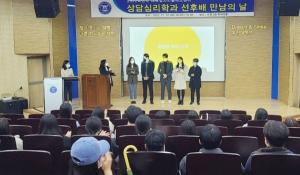 동신대 상담심리학과 ‘선후배 만남의 날’ 개최